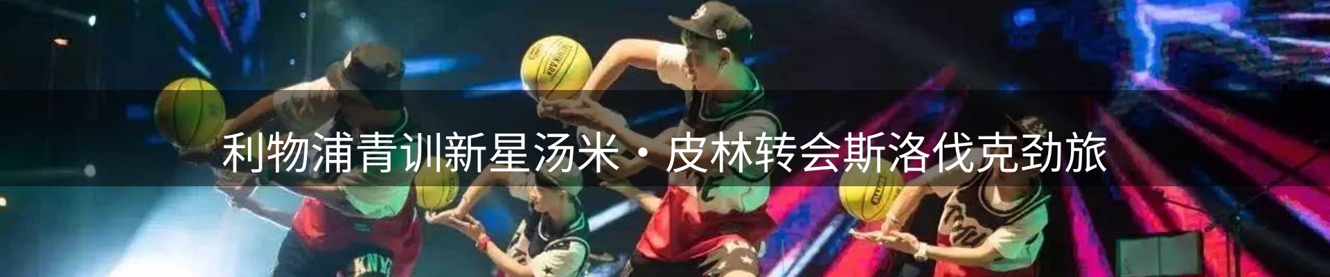 赛事资讯
