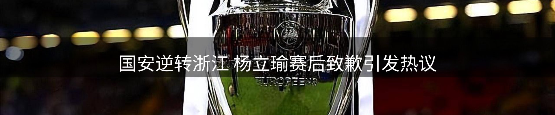 赛事资讯