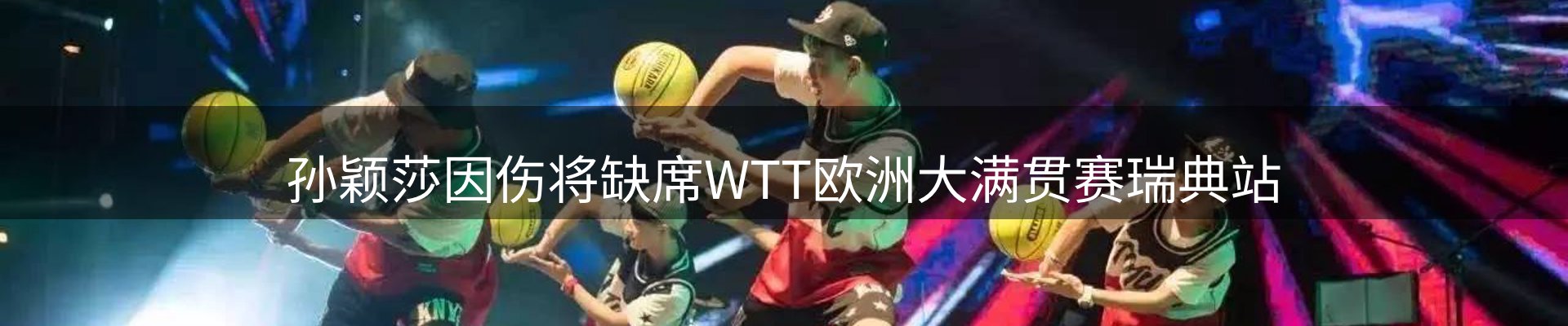 赛事资讯