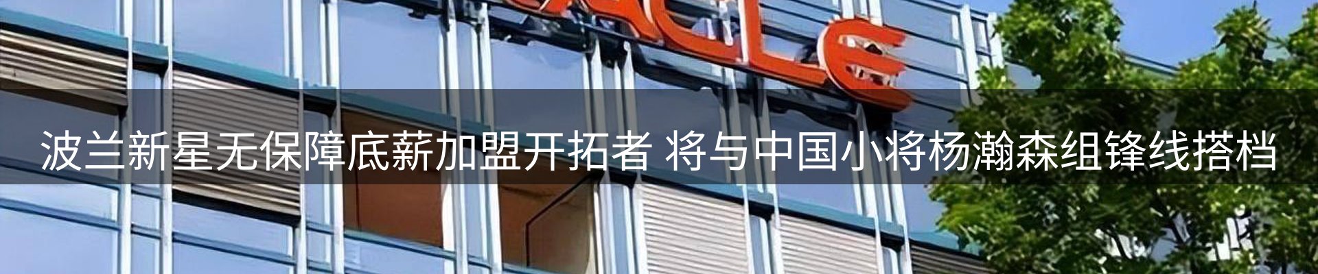 赛事资讯