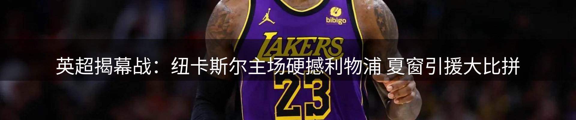 赛事资讯