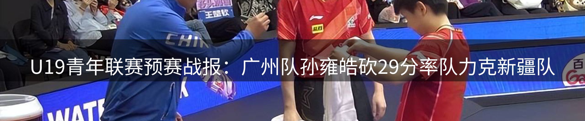 赛事资讯
